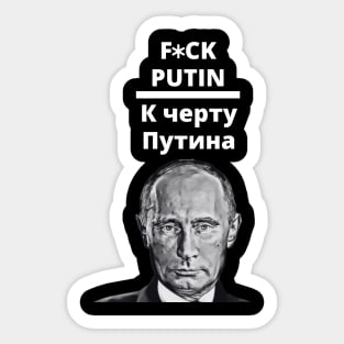 FUCK PUTIN Sticker